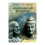 Jesuswahanse Saha Budunwahanse | Books | BuddhistCC Online BookShop | Rs 450.00