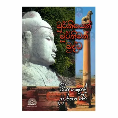 Murthiyen Murthimath Buddha | Books | BuddhistCC Online BookShop | Rs 600.00