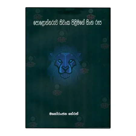 Polonnaruva Thivanka Pilimage Sinha Rupa | Books | BuddhistCC Online BookShop | Rs 750.00