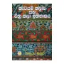 Katayam Kalava Saha Chithra Kala Ithihasaya | Books | BuddhistCC Online BookShop | Rs 220.00
