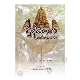 Chiwarakandakaya Asuren Siure Wagathuga | Books | BuddhistCC Online BookShop | Rs 650.00