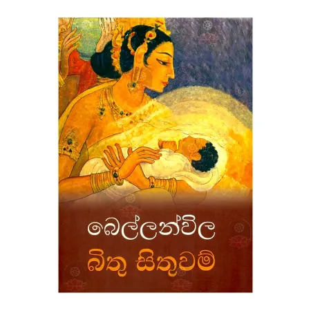 Ballanvila Bithu Sithuvam | Books | BuddhistCC Online BookShop | Rs 2,200.00