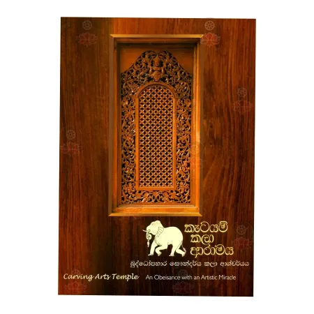 Katayam Kala Aramaya | Books | BuddhistCC Online BookShop | Rs 6,000.00