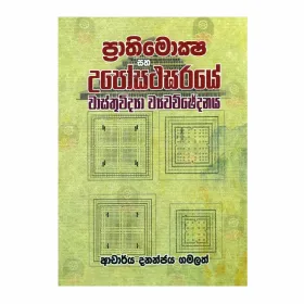 Prathimoksha Saha Uposathagaraye Wasthuvidya Wyachchedanaya