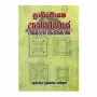 Prathimoksha Saha Uposathagaraye Wasthuvidya Wyachchedanaya | Books | BuddhistCC Online BookShop | Rs 650.00