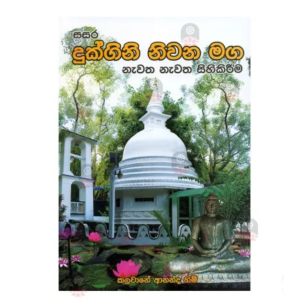 Sasara Dukgini Nivana Maga Newatha Newatha Sihikireema | Books | BuddhistCC Online BookShop | Rs 575.00