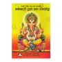 Samata Pihita Wana Gana Devidun Ganadevi Pooja Saha Sthothra | Books | BuddhistCC Online BookShop | Rs 350.00
