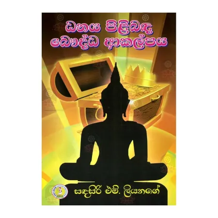 Dhanaya Pilibada Bauddha Akalpaya | Books | BuddhistCC Online BookShop | Rs 140.00