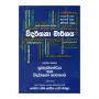 Widarshana Margaya - 2 | Books | BuddhistCC Online BookShop | Rs 2,000.00