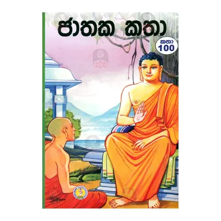 Jathaka Katha - Katha 100 | Books | BuddhistCC Online BookShop | Rs 650.00