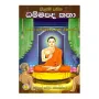 Sithuvam Sahitha Dhammapada Katha | Books | BuddhistCC Online BookShop | Rs 140.00