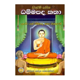 Sithuvam Sahitha Dhammapada Katha