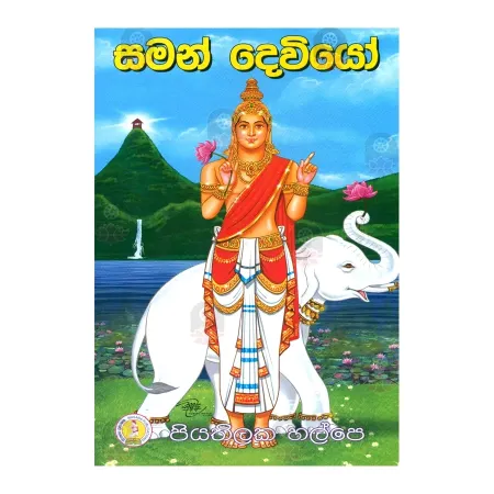 Saman Deviyo | Books | BuddhistCC Online BookShop | Rs 350.00