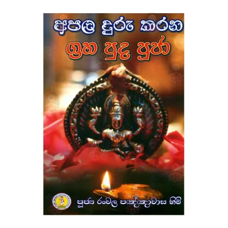 Apala Duru Karana Graha Puda Pooja | Books | BuddhistCC Online BookShop | Rs 160.00