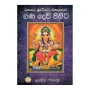 Dhanayata, Buddhiyata, Wasanawata Gana Devi Pihita | Books | BuddhistCC Online BookShop | Rs 140.00