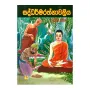 Saddharmarathnavaliya | Books | BuddhistCC Online BookShop | Rs 700.00