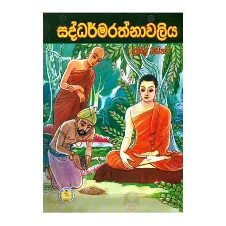 Saddharmarathnavaliya | Books | BuddhistCC Online BookShop | Rs 700.00