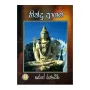 Hindu Agama | Books | BuddhistCC Online BookShop | Rs 300.00