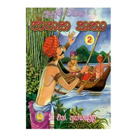 Danuma Wadana Jathaka - 1 | Books | BuddhistCC Online BookShop | Rs 450.00