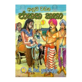 Danuma Wadana Jathaka Katha - 3 | Books | BuddhistCC Online BookShop | Rs 280.00