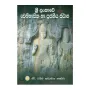 Sri Lankave Aithihasika Ha Poojaniya Sthana | Books | BuddhistCC Online BookShop | Rs 450.00