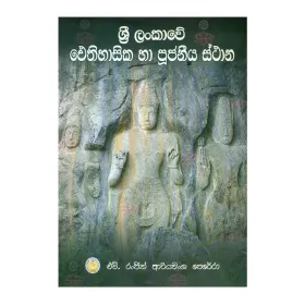Sri Lankave Aithihasika Ha Poojaniya Sthana