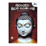 Nivaradiva Budun Sarana Yamu | Books | BuddhistCC Online BookShop | Rs 200.00
