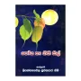 Poya Ha Gihi Sil | Books | BuddhistCC Online BookShop | Rs 150.00