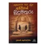 Delovatama Wada Sadana Asirimath Budumathuru | Books | BuddhistCC Online BookShop | Rs 250.00
