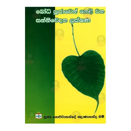 Bodhi Pujaven Heli Wana Sannivedana Lakshana | Books | BuddhistCC Online BookShop | Rs 160.00