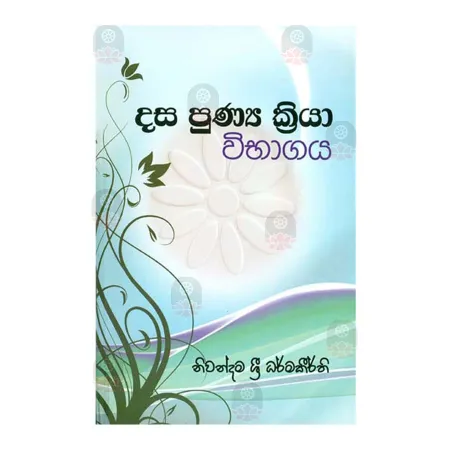 Dasa Punyak Kriya Wibhagaya | Books | BuddhistCC Online BookShop | Rs 300.00