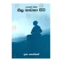 Seela Bhavana Widi | Books | BuddhistCC Online BookShop | Rs 100.00