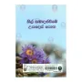 Sil Samadanveeme Upades Potha | Books | BuddhistCC Online BookShop | Rs 150.00