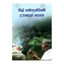 Sil Samadanveeme Upades Potha | Books | BuddhistCC Online BookShop | Rs 150.00