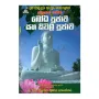 Anuhas Sahitha Bodhi Pujava Saha Seevali Pujava | Books | BuddhistCC Online BookShop | Rs 320.00