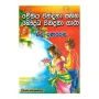 Chaithya Wandana Sahitha Bauddha Wandana Gatha | Books | BuddhistCC Online BookShop | Rs 120.00