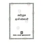 Navagraha Aradanava | Books | BuddhistCC Online BookShop | Rs 50.00