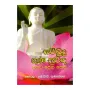 Sambudu Guna Suvada Apata Dena Setha | Books | BuddhistCC Online BookShop | Rs 250.00