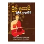 Budu Dahame Mulika Iganveem | Books | BuddhistCC Online BookShop | Rs 450.00