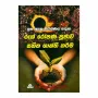 Ruk Ropana Pujava Sahitha Shanthi Karma | Books | BuddhistCC Online BookShop | Rs 250.00