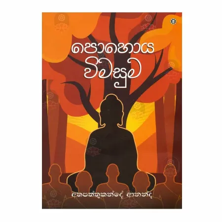 Pohoya Wimasuma | Books | BuddhistCC Online BookShop | Rs 275.00
