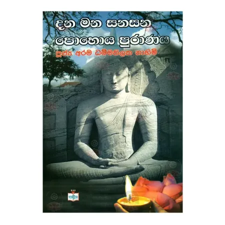 Dana Mana Sanasana Pohoya Puranaya | Books | BuddhistCC Online BookShop | Rs 200.00