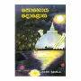 Pohoya Dolosa | Books | BuddhistCC Online BookShop | Rs 200.00