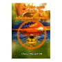 Katina Chivara Pujava Anothaththavila Ha Katinanishansa Warnanava | Books | BuddhistCC Online BookShop | Rs 600.00