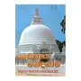 Chaithya Wandanava | Books | BuddhistCC Online BookShop | Rs 90.00