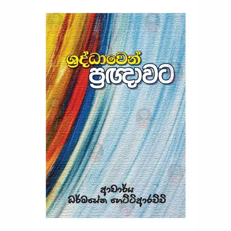 Shraddhaven Pragnavata | Books | BuddhistCC Online BookShop | Rs 275.00