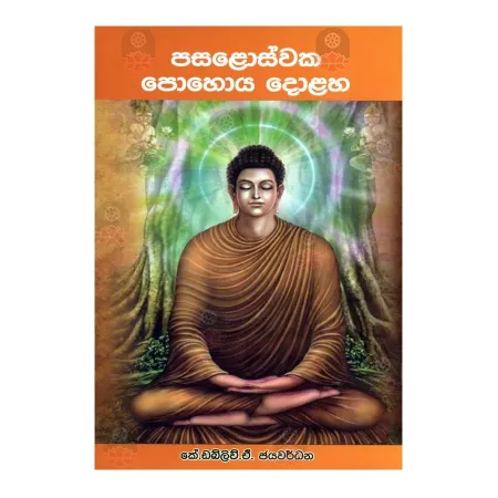 Pasalosvaka Pohoya Dolaha | Books | BuddhistCC Online BookShop | Rs 120.00