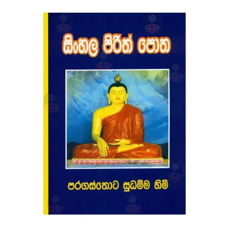 Sinhala Pirith Potha | Books | BuddhistCC Online BookShop | Rs 550.00