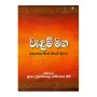 Wadum Maga | Books | BuddhistCC Online BookShop | Rs 590.00