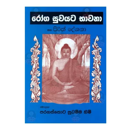 Roga Suvayata Bavana Saha Pirith Deshana | Books | BuddhistCC Online BookShop | Rs 250.00